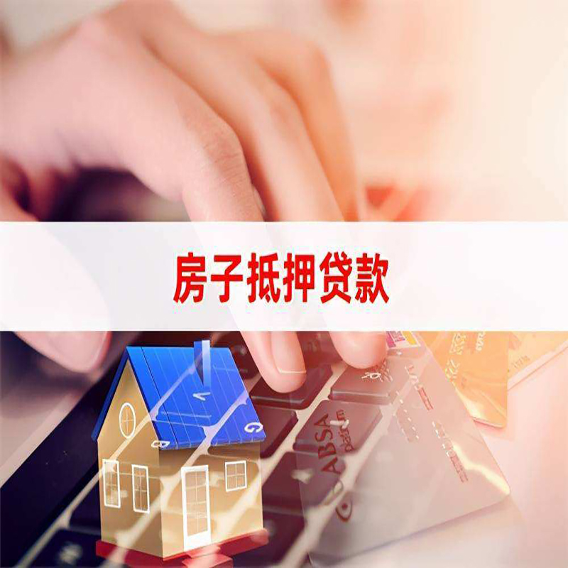 江津重庆房屋抵押贷款办理注意事项