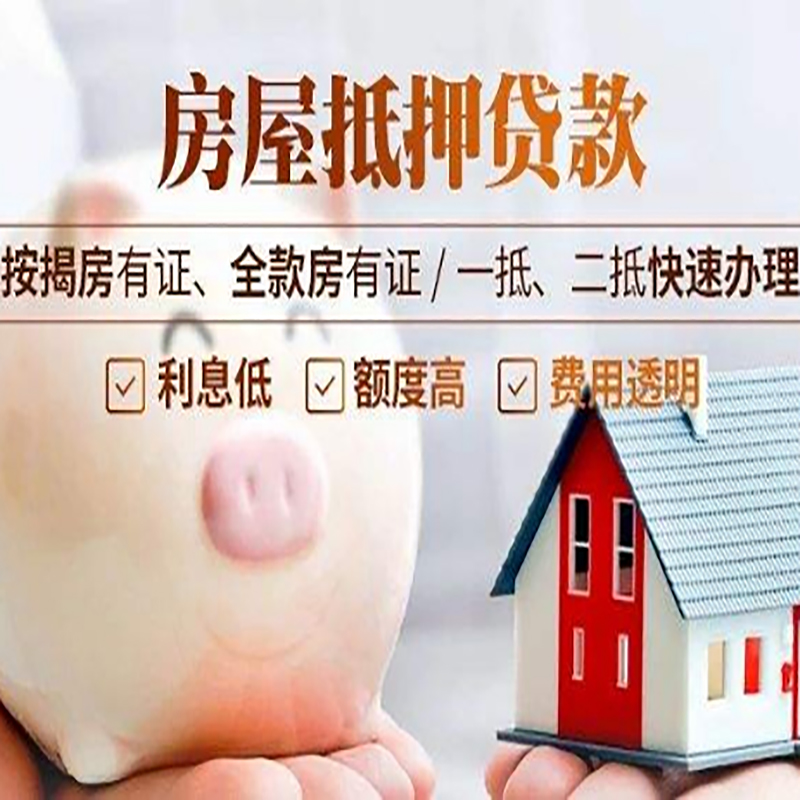 江津房产抵押贷款年限|房屋抵押贷款|住房银行抵押贷