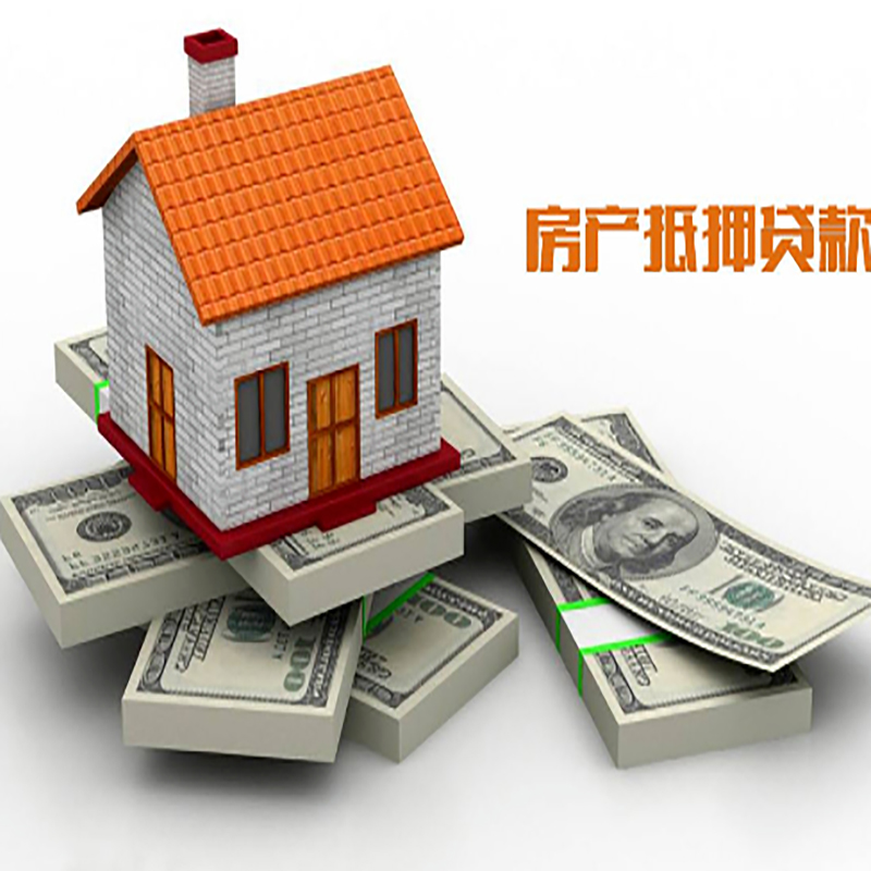 江津房子抵押贷款流程|住房抵押贷款|银行房屋抵押贷款