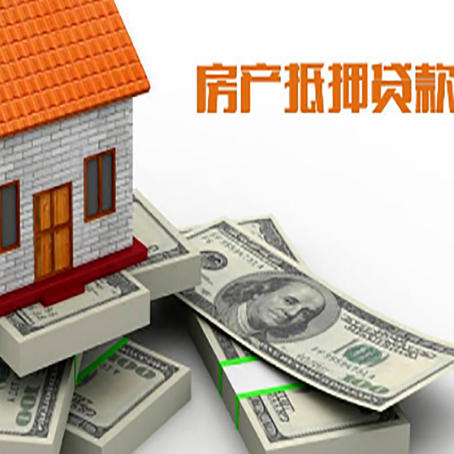 江津房产抵押贷款怎么办理？