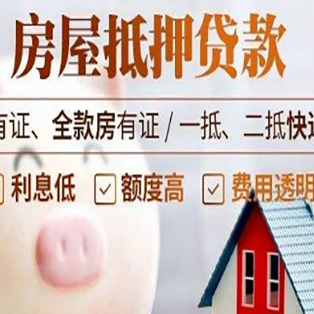 江津房产抵押贷款办理的流程