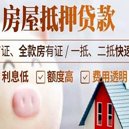 江津房屋抵押消费贷的具体条件和流程