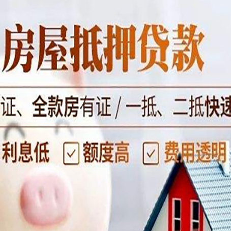 江津房产抵押贷款的条件是什么?