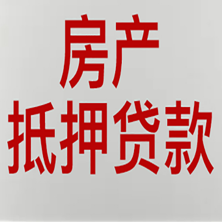 江津房产证抵押贷款了还可以贷款吗 全指南